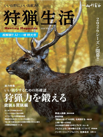 狩猟生活