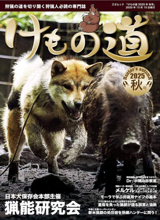 『けもの道２０２５年秋号』に『メルケル・ハント・アンド・スポツウェポン社』を寄稿しました。