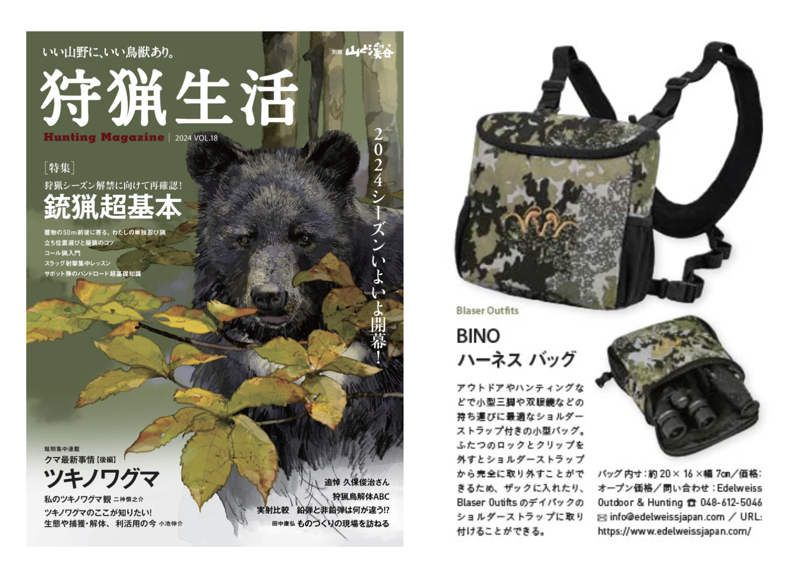 BINOハーネス バッグ / BINO Harness